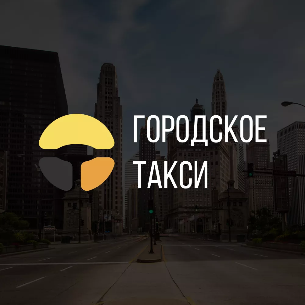 Разработка сайта службы «Городского такси» в Острогожске