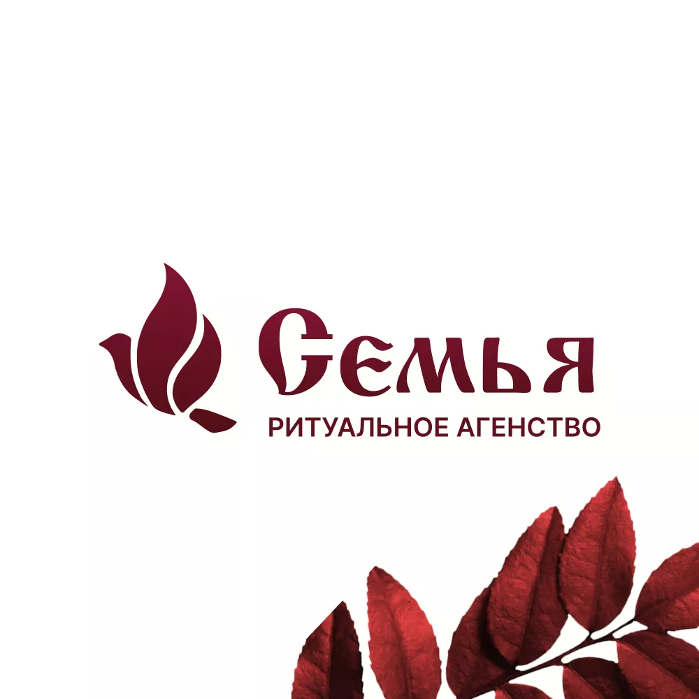 Разработка логотипа и сайта в Острогожске ритуальных услуг «Семья»