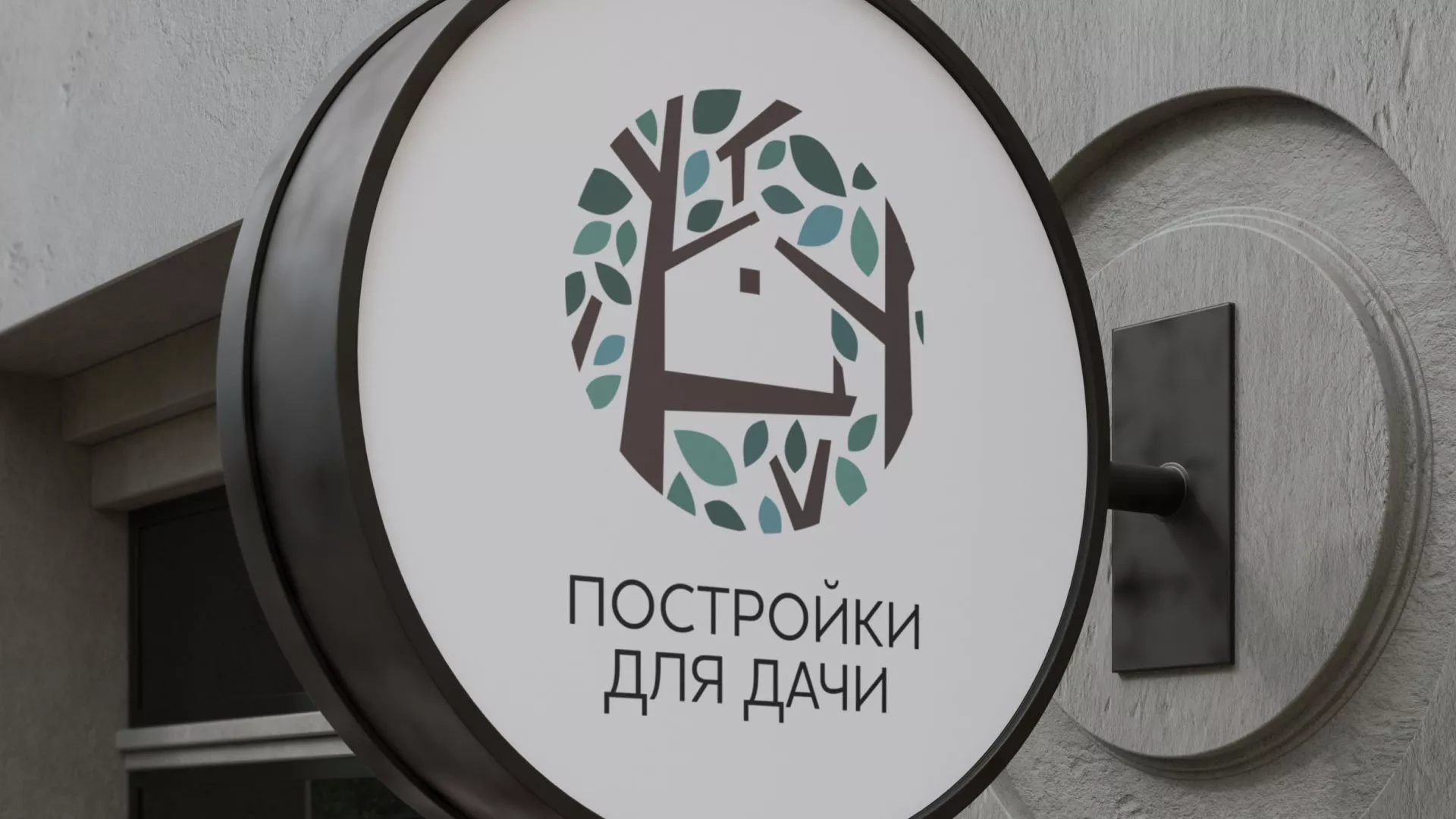 Создание логотипа компании «Постройки для дачи» в Острогожске