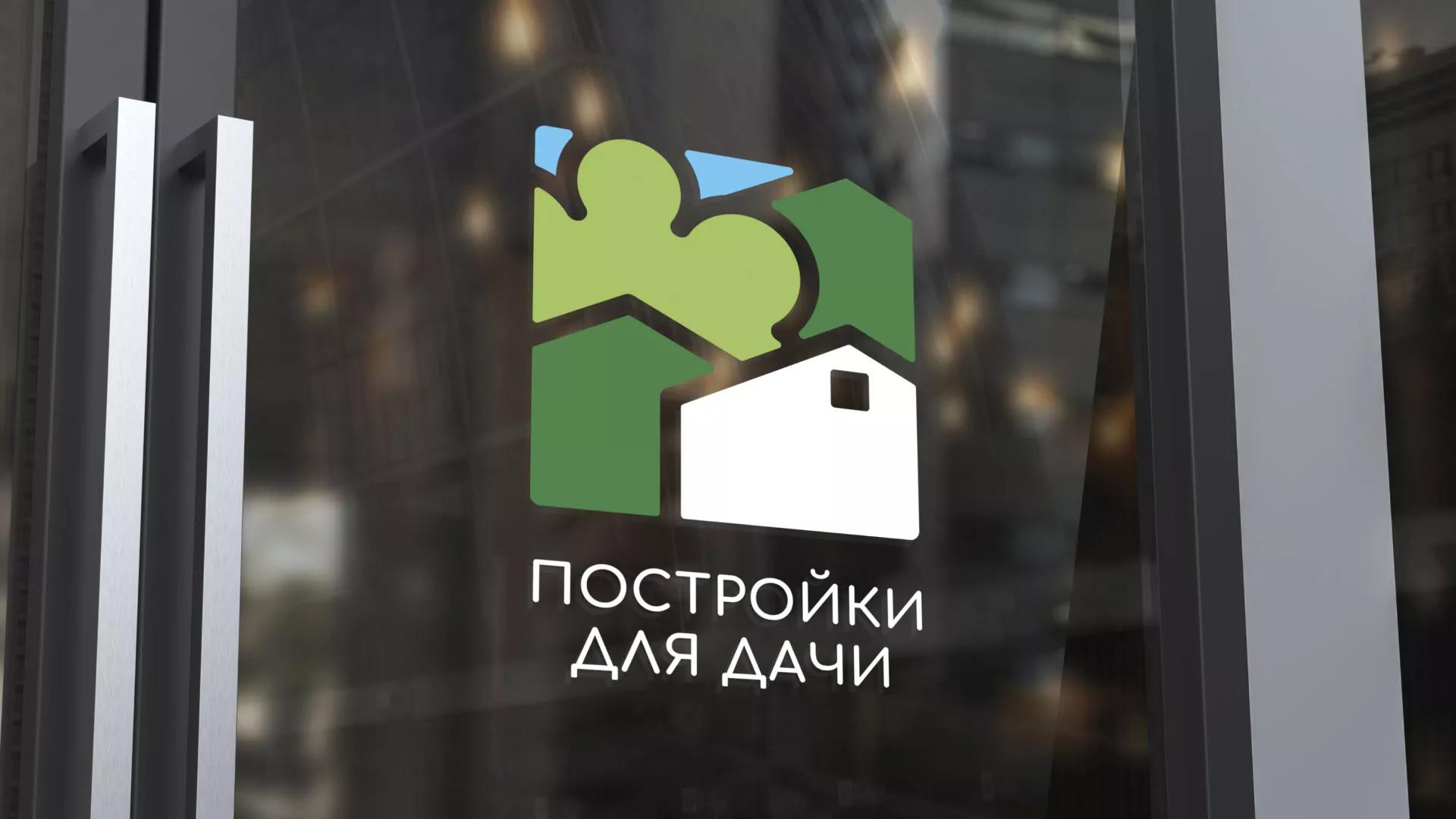 Разработка логотипа в Острогожске для компании «Постройки для дачи»