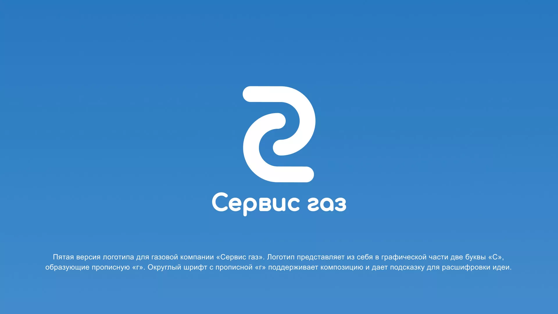 Разработка логотипа «Сервис газ» в Острогожске
