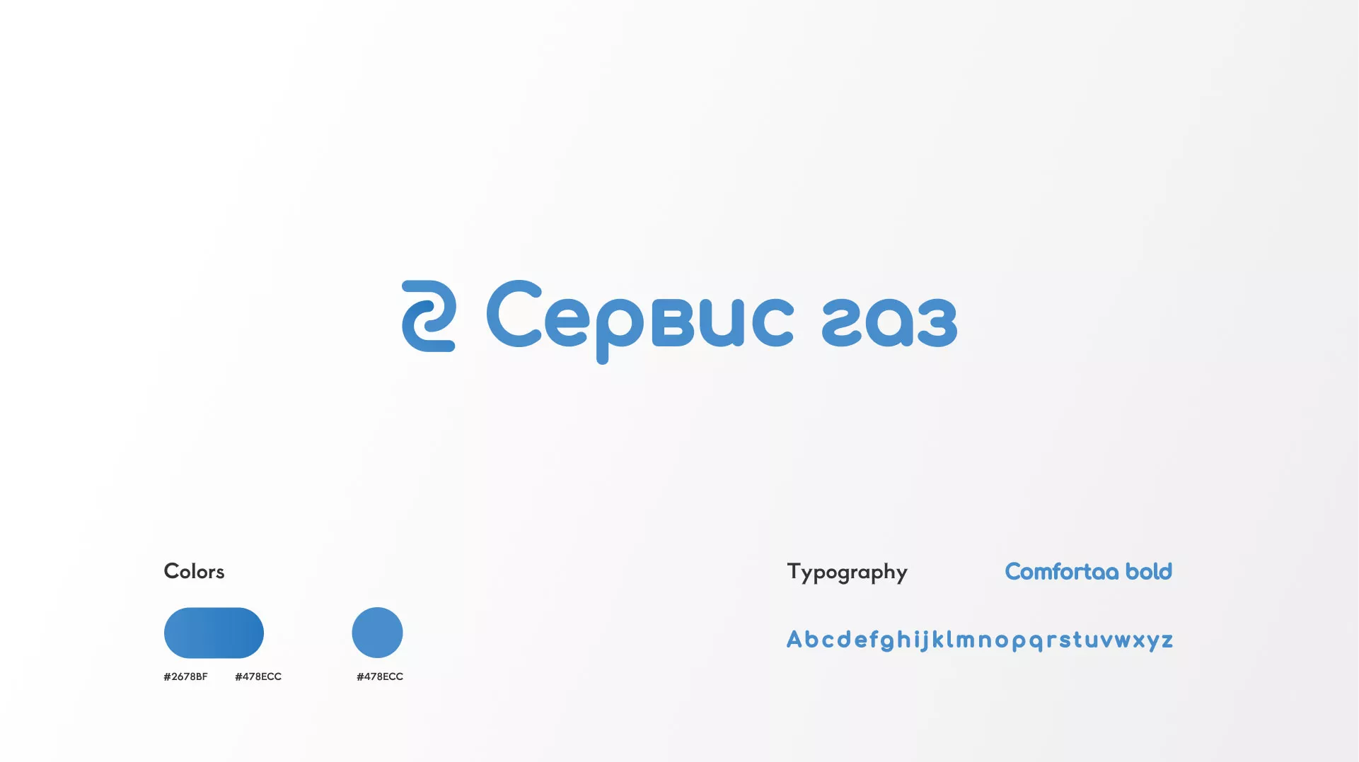 Разработка логотипа «Сервис газ» в Острогожске