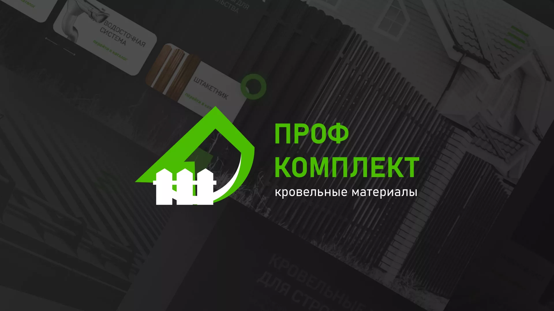 Создание сайта компании «Проф Комплект» в Острогожске