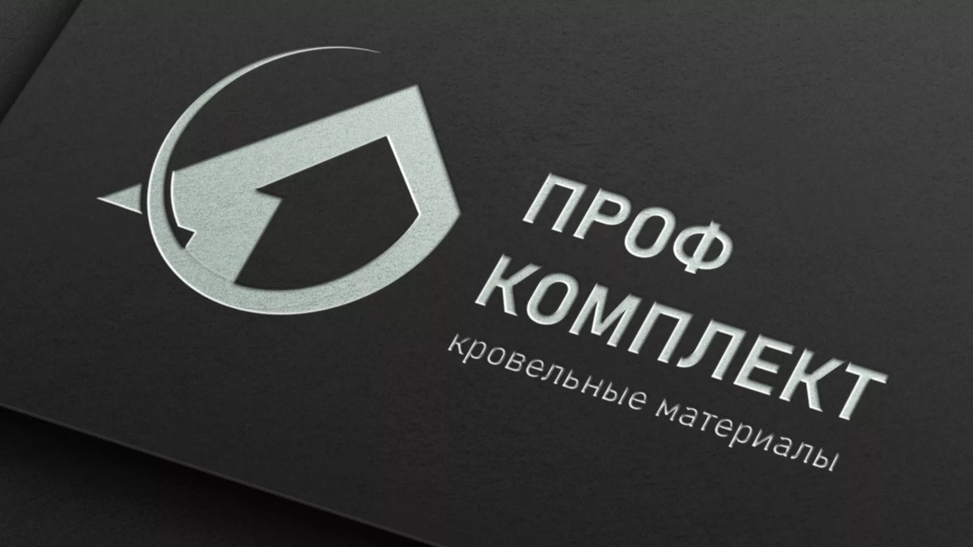 Разработка логотипа компании «Проф Комплект» в Острогожске