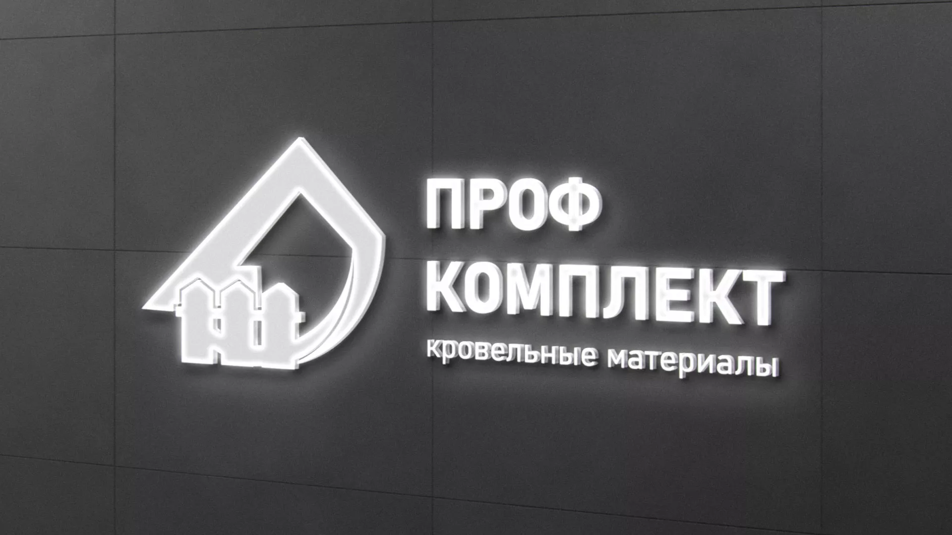 Разработка логотипа «Проф Комплект» в Острогожске