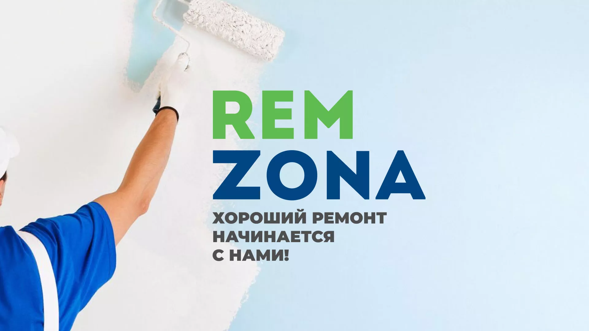 Разработка сайта компании «REMZONA» в Острогожске