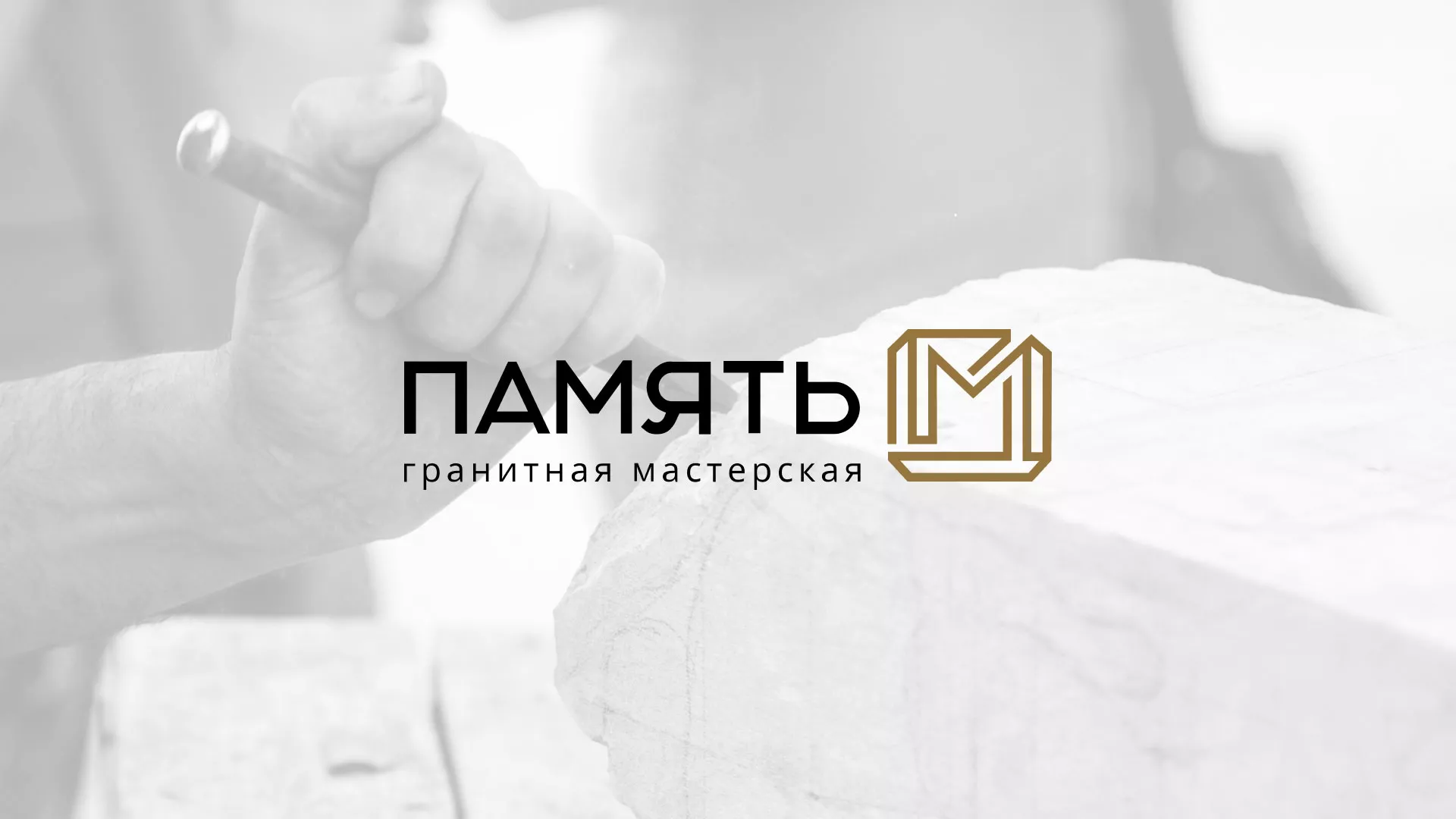 Разработка логотипа и сайта компании «Память-М» в Острогожске
