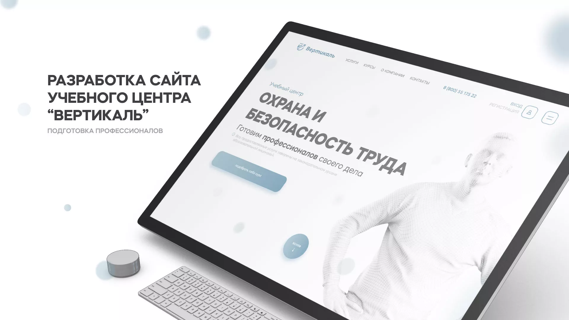 Создание сайта учебного центра «Вертикаль» в Острогожске
