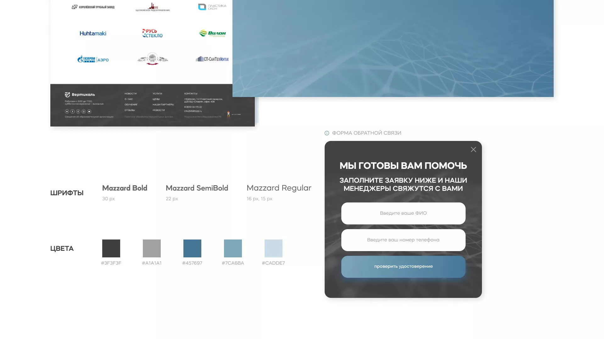 Создание сайта учебного центра «Вертикаль» в Острогожске