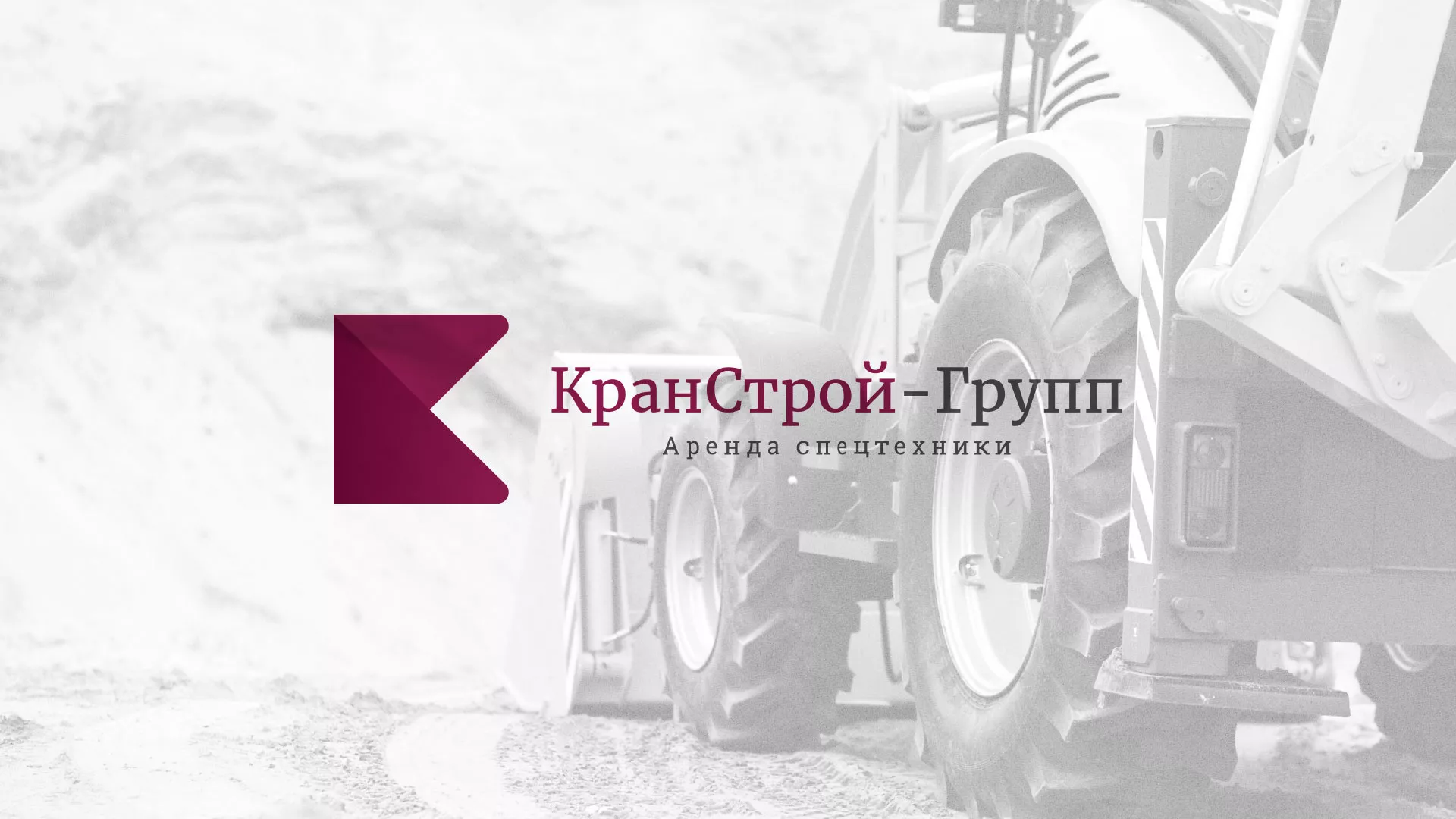 Разработка сайта компании «КранСтрой-Групп» по аренде спецтехники в Острогожске