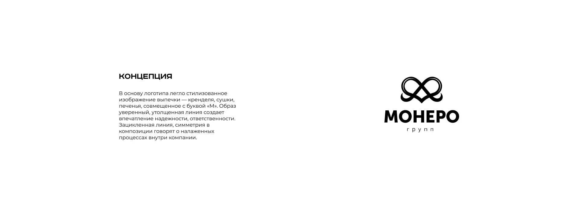 Создание логотипа компании «Монеро групп» в Острогожске