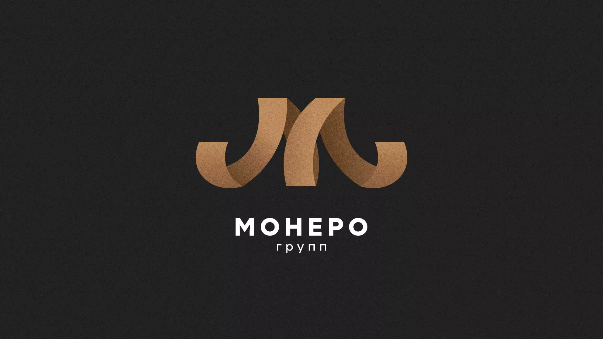 Разработка логотипа для компании «Монеро групп» в Острогожске