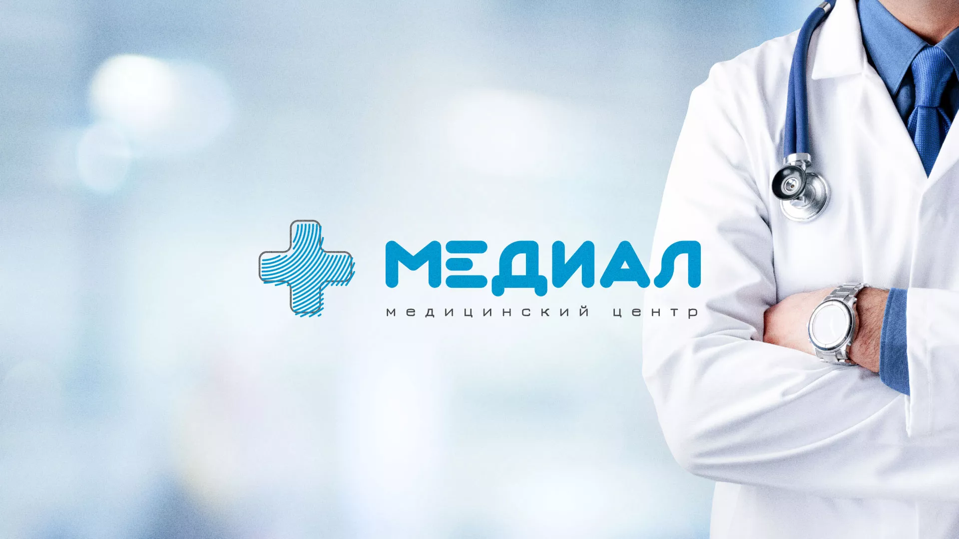 Создание сайта для медицинского центра «Медиал» в Острогожске