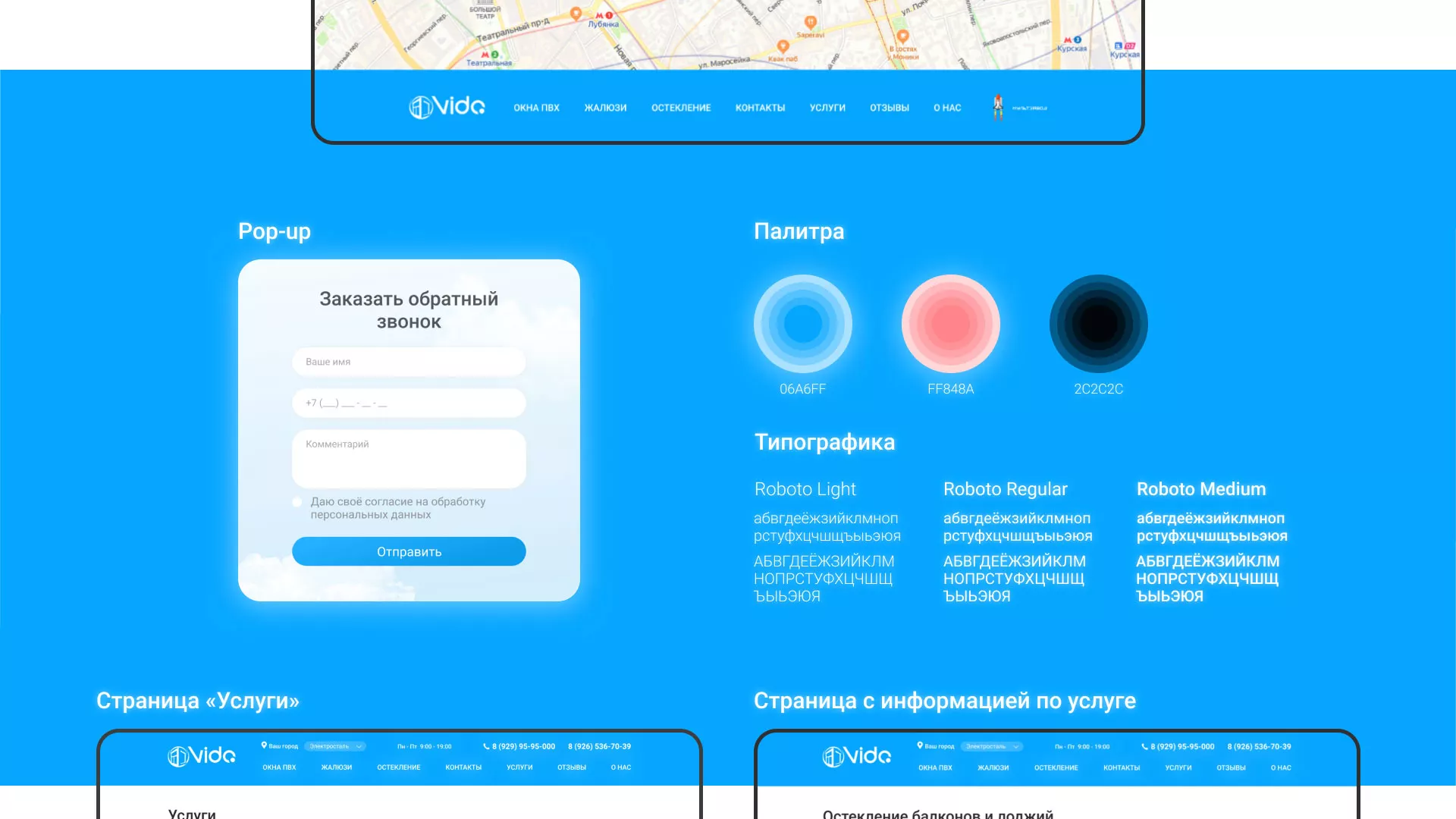 Создание сайта компании «Окна ВИДО» в Острогожске