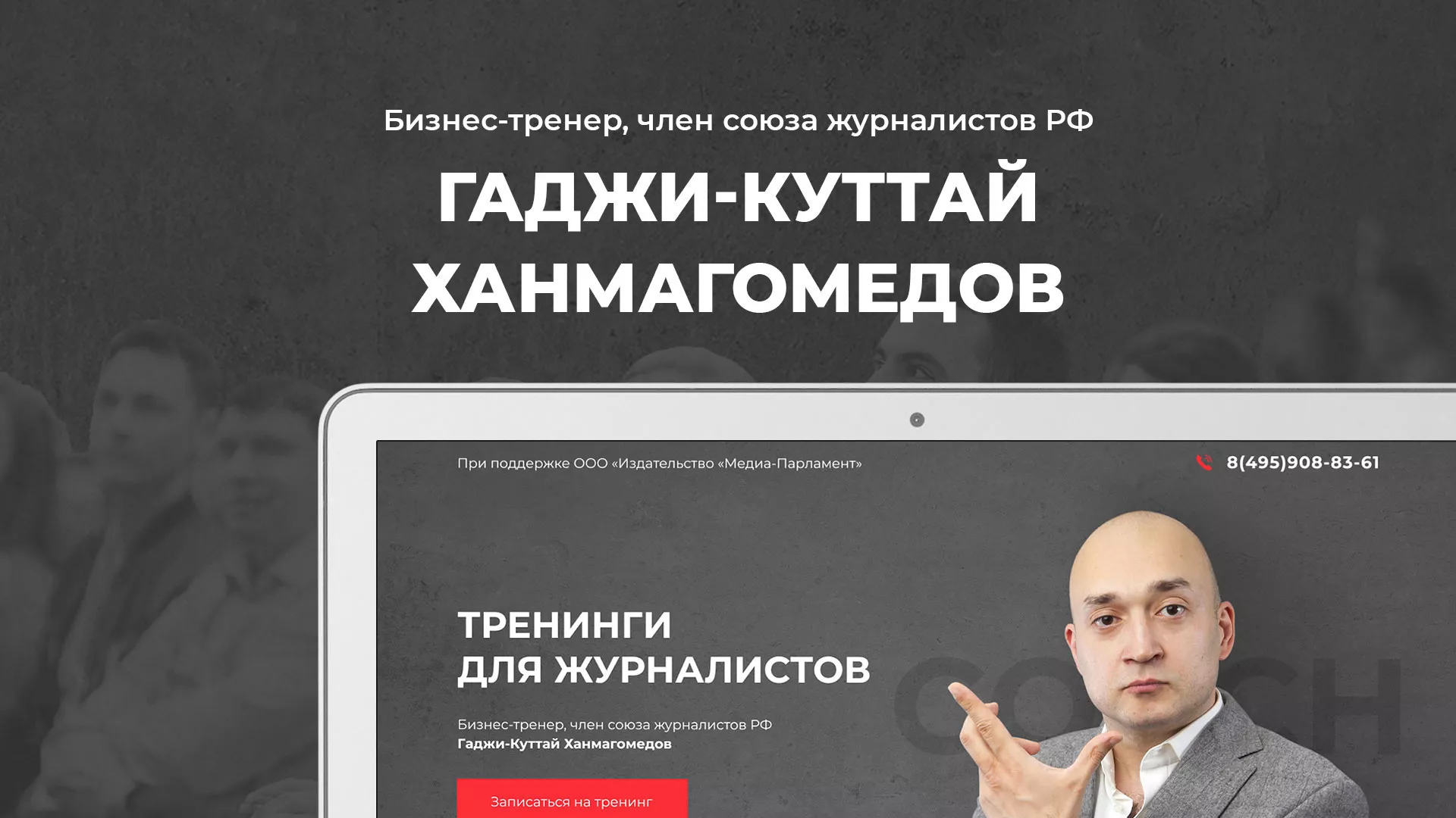 Разработка сайта для бизнес-тренера в Острогожске