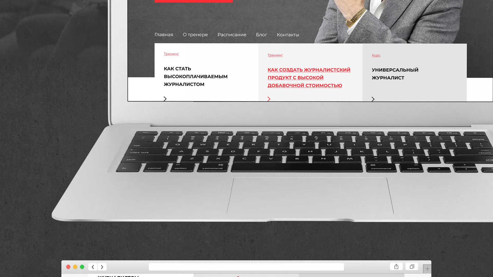 Разработка сайта для бизнес-тренера в Острогожске