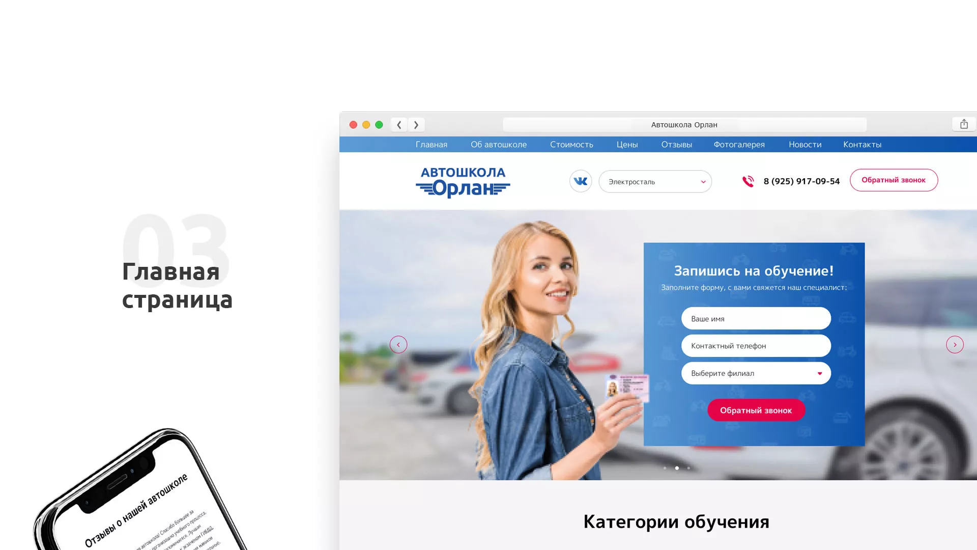 Разработка сайта автошколы «Орлан» в Острогожске