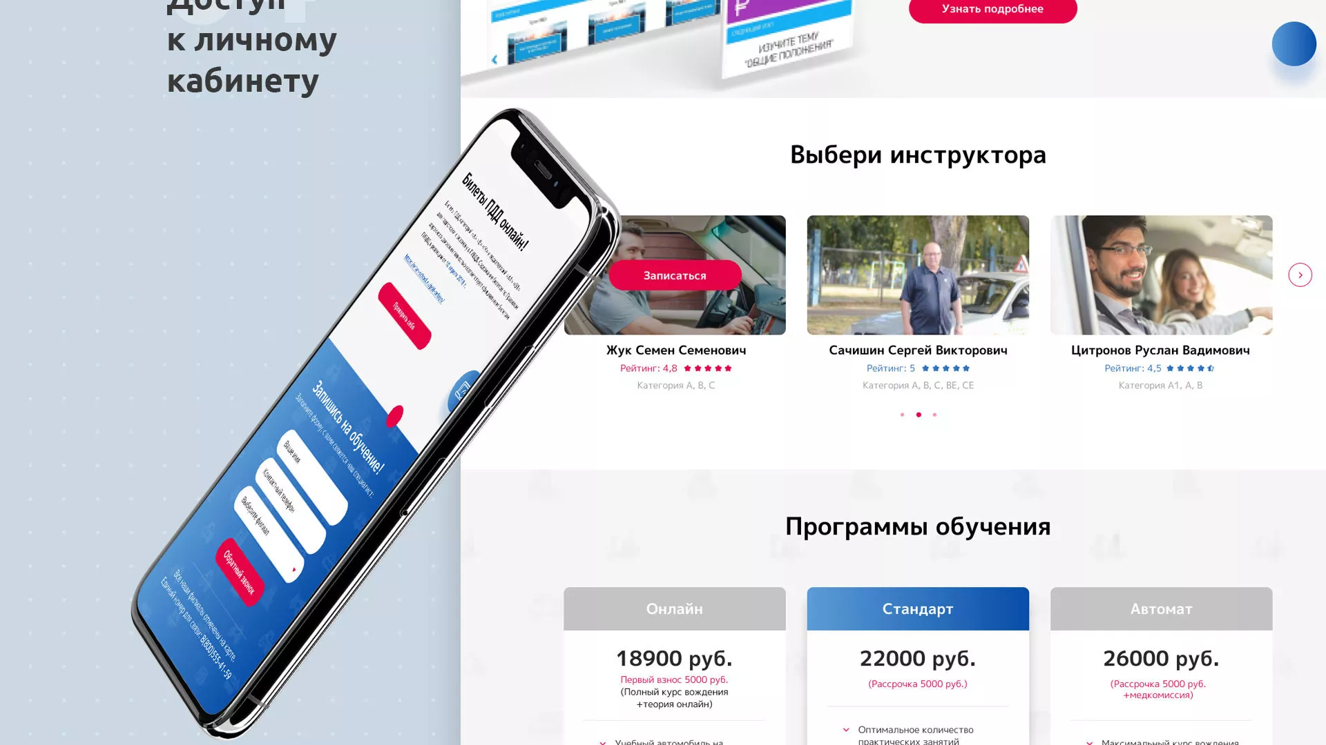 Разработка сайта автошколы «Орлан» в Острогожске