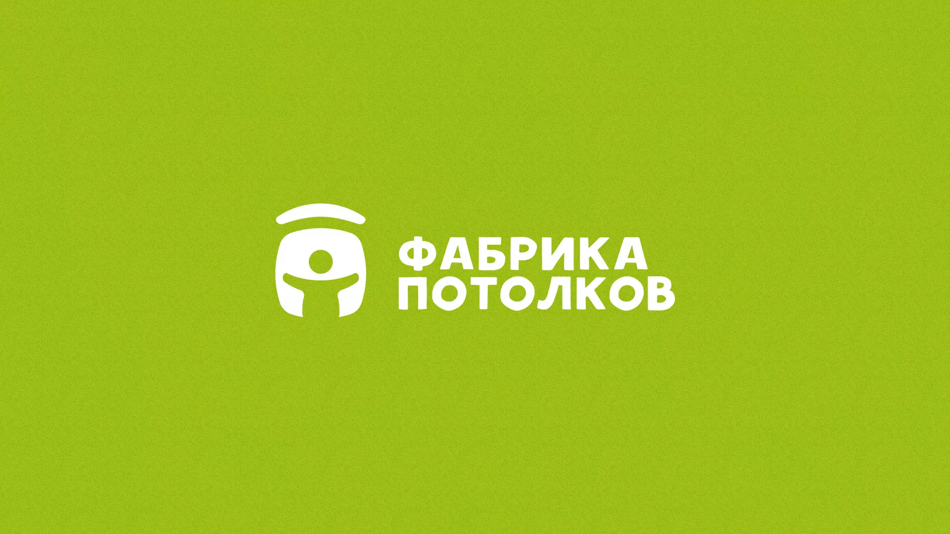 Разработка логотипа для производства натяжных потолков в Острогожске